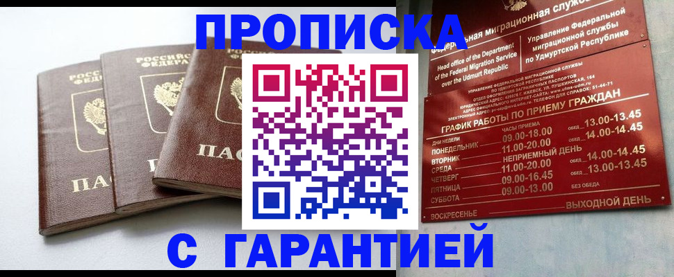 временная регистрация надежно в Раменском