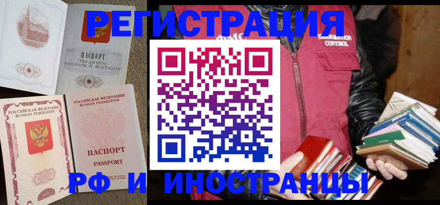 прописка в Раменском