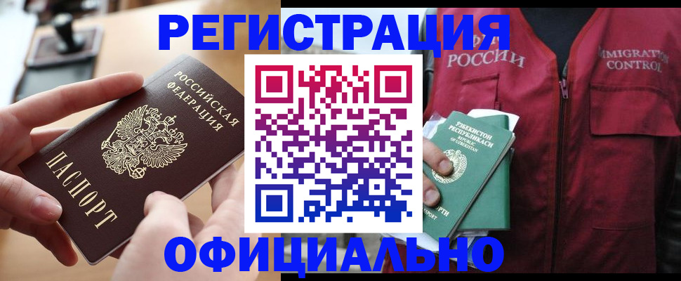 временная регистрация в Раменском