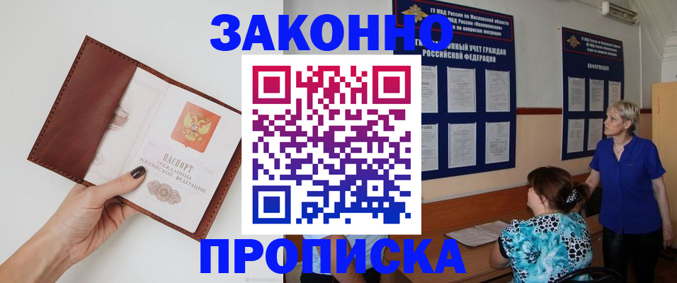 прописка от собственника в Раменском