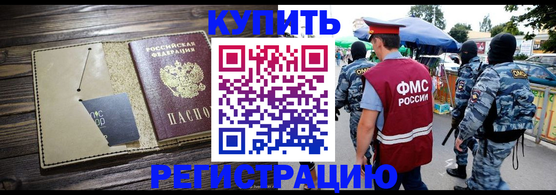 прописка штамп в Раменском