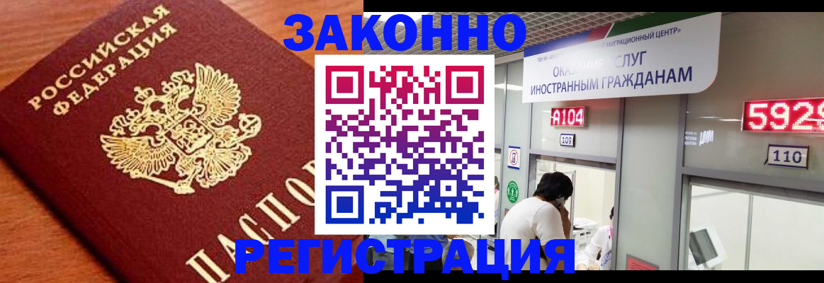 временная прописка в Раменском